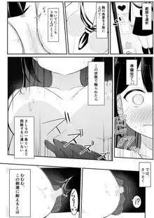 返り討ち百合セ〇クス, 日本語