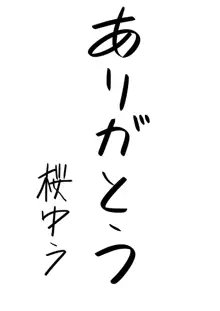 返り討ち百合セ〇クス, 日本語