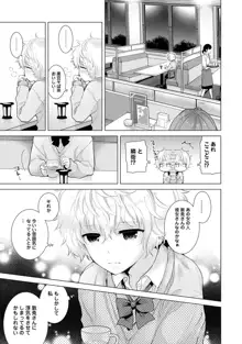 ノラネコ少女との暮らしかた 第1-40話, 日本語