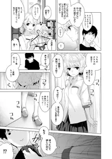 ノラネコ少女との暮らしかた 第1-40話, 日本語