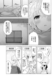 ノラネコ少女との暮らしかた 第1-40話, 日本語