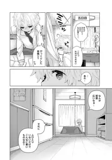 ノラネコ少女との暮らしかた 第1-40話, 日本語