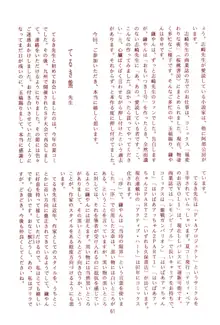 萬歳突撃＆おもいつき6号, 日本語