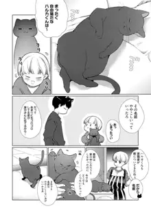 黒猫おさななじみが逃がしてくれない。 1-10, 日本語