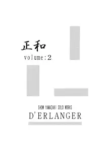 正和 Volume:2 （表紙カラー）, 日本語