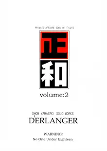 正和 Volume:2 （表紙カラー）, 日本語