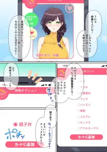 ウーマンイーツ〜処女は母娘でイートイン！！〜, 日本語