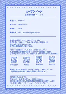 ウーマンイーツ〜処女は母娘でイートイン！！〜, 日本語