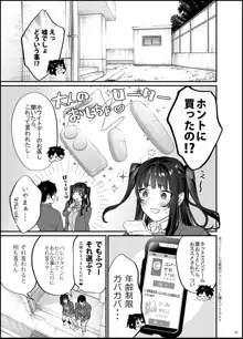 暴走彼女はヤリたがり, 日本語