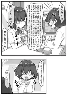 べろちゅー大好きめいちゃん, 日本語