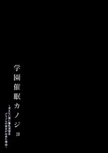 学園催眠カノジョ ～冴えない僕に爆乳清楚系グラドルの彼女が出来た理由〜, 日本語