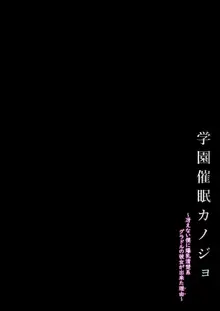 学園催眠カノジョ ～冴えない僕に爆乳清楚系グラドルの彼女が出来た理由〜, 日本語