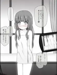 ゆりねちゃんバッドエンド, 日本語