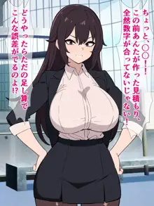 うちのパワハラ爆乳上司がちょっとイタイ感じの過疎エロ配信者だった, 日本語