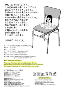 押忍!男装風紀委員長!!涙の乳首漢イキ, 日本語