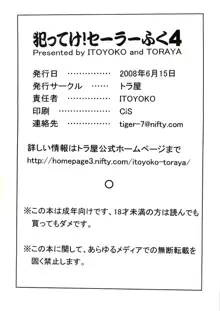 犯ってけ!セーラーふく 4, 日本語