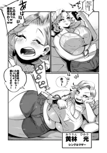 爆乳戦隊乳レンジャー, 日本語