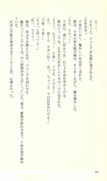 バーチャコール―恋のダイヤルシミュレーション, 日本語