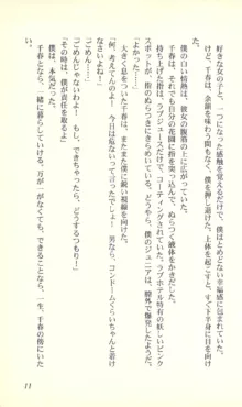 バーチャコール―恋のダイヤルシミュレーション, 日本語