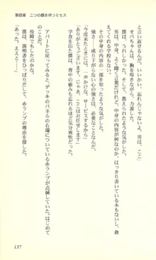 バーチャコール―恋のダイヤルシミュレーション, 日本語