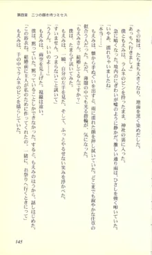 バーチャコール―恋のダイヤルシミュレーション, 日本語