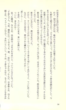 バーチャコール―恋のダイヤルシミュレーション, 日本語