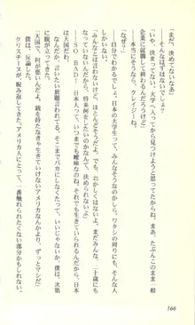 バーチャコール―恋のダイヤルシミュレーション, 日本語