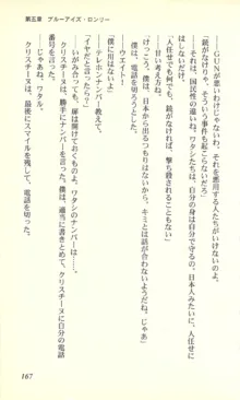 バーチャコール―恋のダイヤルシミュレーション, 日本語