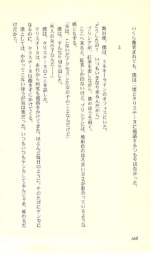 バーチャコール―恋のダイヤルシミュレーション, 日本語