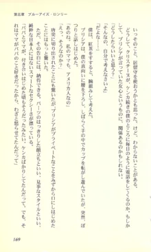 バーチャコール―恋のダイヤルシミュレーション, 日本語