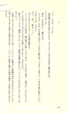 バーチャコール―恋のダイヤルシミュレーション, 日本語