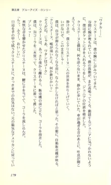 バーチャコール―恋のダイヤルシミュレーション, 日本語