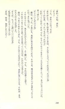 バーチャコール―恋のダイヤルシミュレーション, 日本語