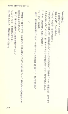 バーチャコール―恋のダイヤルシミュレーション, 日本語