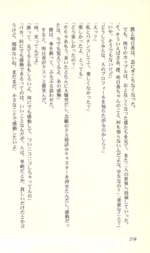 バーチャコール―恋のダイヤルシミュレーション, 日本語