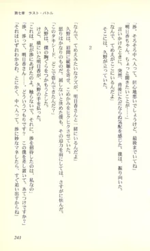 バーチャコール―恋のダイヤルシミュレーション, 日本語