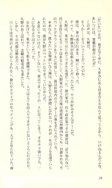 バーチャコール―恋のダイヤルシミュレーション, 日本語