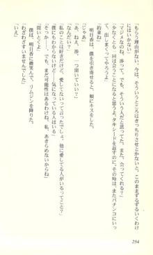 バーチャコール―恋のダイヤルシミュレーション, 日本語