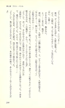 バーチャコール―恋のダイヤルシミュレーション, 日本語