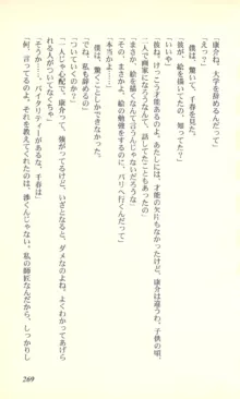 バーチャコール―恋のダイヤルシミュレーション, 日本語