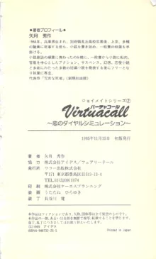 バーチャコール―恋のダイヤルシミュレーション, 日本語