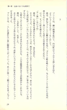 バーチャコール―恋のダイヤルシミュレーション, 日本語