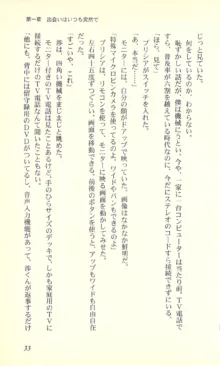 バーチャコール―恋のダイヤルシミュレーション, 日本語