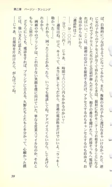 バーチャコール―恋のダイヤルシミュレーション, 日本語