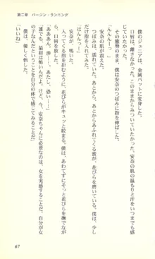 バーチャコール―恋のダイヤルシミュレーション, 日本語