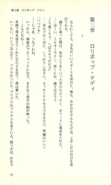 バーチャコール―恋のダイヤルシミュレーション, 日本語