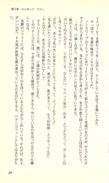 バーチャコール―恋のダイヤルシミュレーション, 日本語