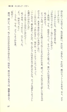 バーチャコール―恋のダイヤルシミュレーション, 日本語