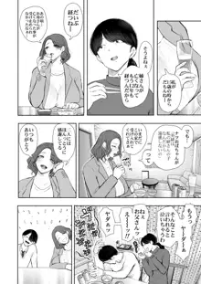 フラれ女教師は年下イトコに開発される, 日本語