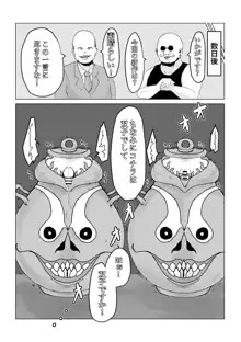 妖魔ノ壺~双子滅却師と闇商人~, 日本語